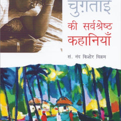 ISMAT CHUGTAI KI SARVASHRESTHA KAHANIYAN Hindi Edition | by Nand Kishor Vikram