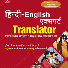 Hindi-English Expert Translator Hindi se English Translation Mai Step-By-Step Purn Dakshta Ke Liye Hindi Edition | by S.C. Gupta