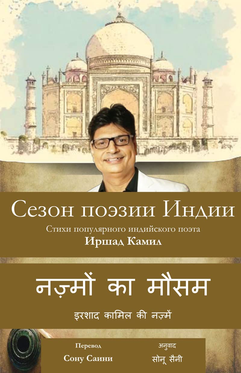 Nazmon Ka Mausam  by Irshad Kamil