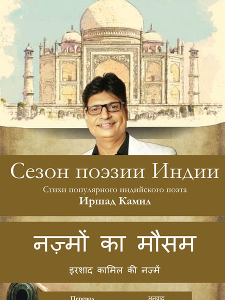 Nazmon Ka Mausam  by Irshad Kamil