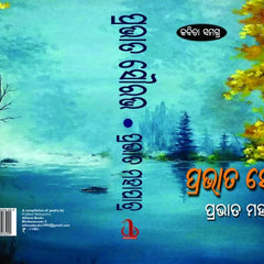 Prabhat Sourav Oriya Edition by Prabhata Mohapatra