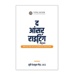द आंसर राइटिंग मैनुअल ( The Answer Writing Manual ) for UPSC Civil Services & State Services Examinations (Hindi Edition) Hindi Edition | by IAS Srushti Deshmukh Gowda and IAS Nagarjun B Gowda