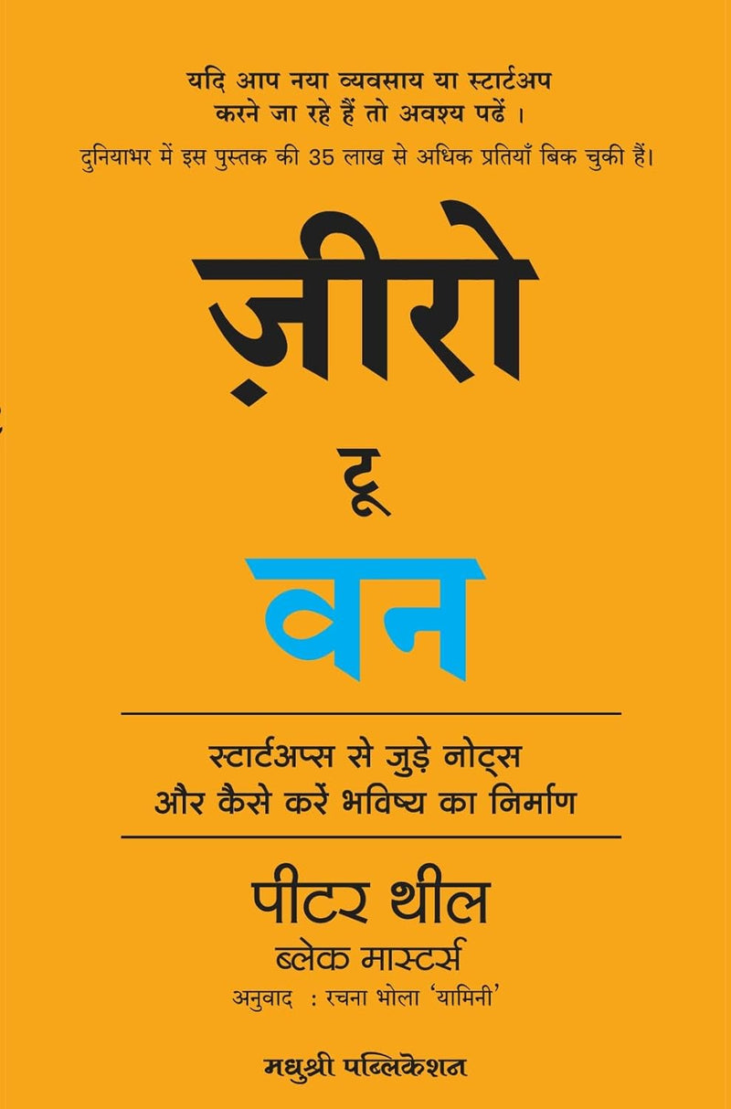 Madhushree Publication Zero To One  by Peter Thiel