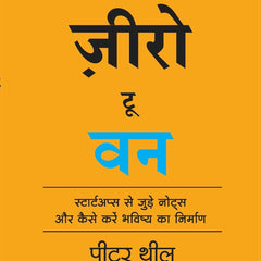Madhushree Publication Zero To One  by Peter Thiel