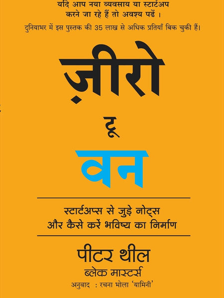 Madhushree Publication Zero To One  by Peter Thiel