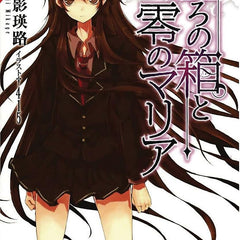The Empty Box and Zeroth Maria, Vol. 1 (light novel) by Eiji Mikage