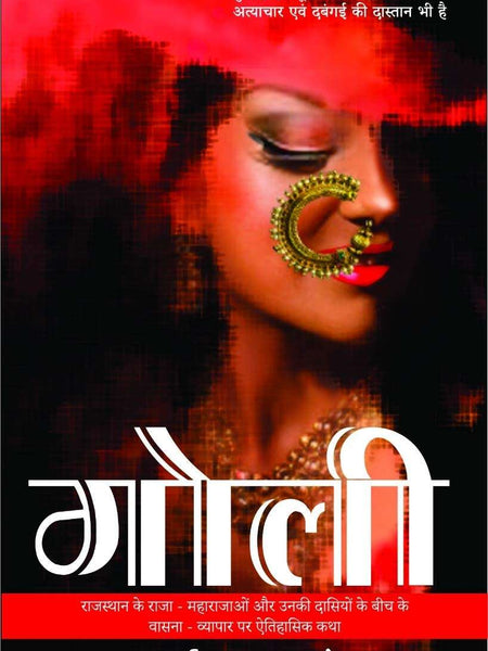 GOLI Hindi Edition  by Acharya Chatursen