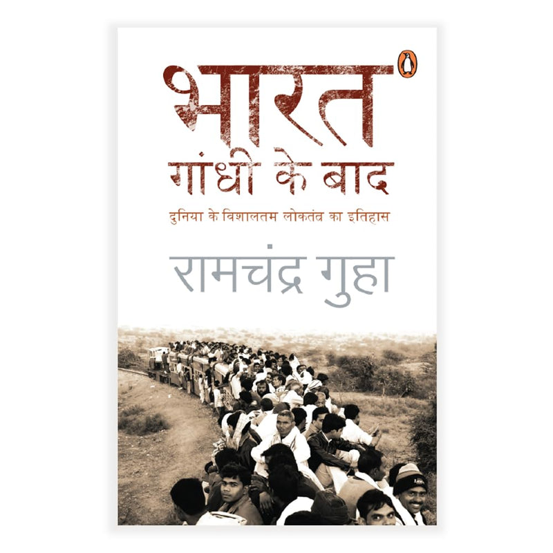 India After Gandhi (Hindi) / Bharat Gandhi Ke Baad / भारत गांधी के बाद: दुनिया के विशालतम लोकतंत्र का इतिहास