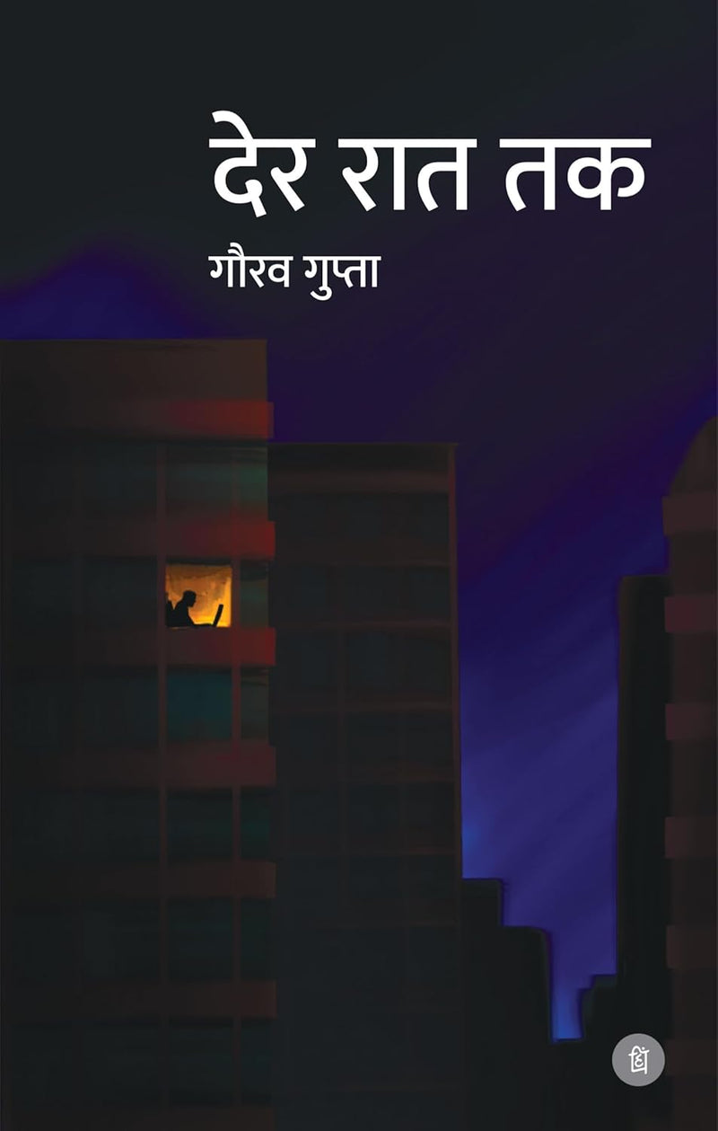 Der Raat Tak - Hindi  by Gaurow Gupta