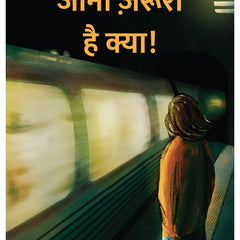 Jaana Jaruri Hai Kya By Aishwarya Sharma