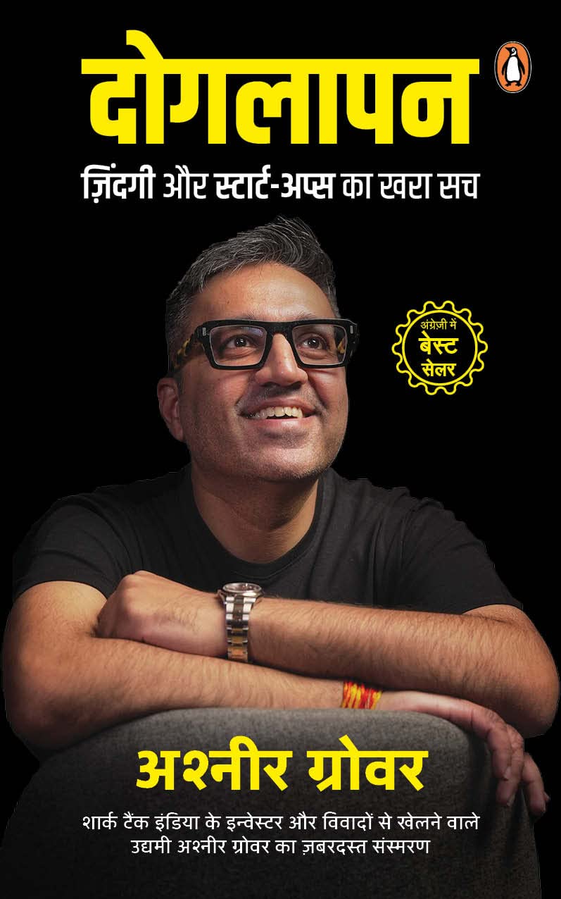 Doglapan/दोगलापन by Ashneer Grover/अश्नीर ग्रोवर