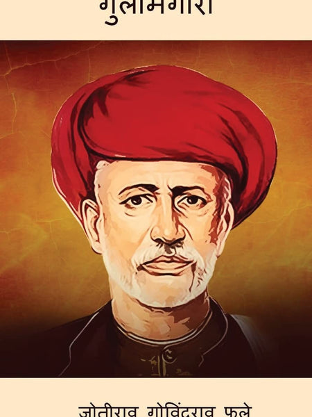 Gulamgiri  by Jyotirao Govindrao Phule
