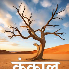 Kankaal Hindi Edition by Jaishankar Prasad