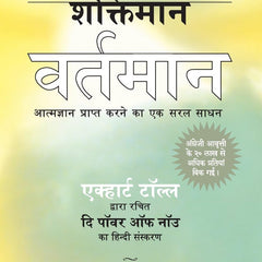 Shaktiman Vartaman: 'The Power of Now' in Hindi  by Eckhart Tolle
