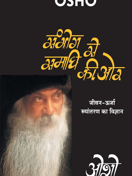 Sambhog Se Samadhi Ki or Hindi Edition by Osho