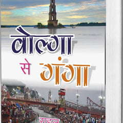 Volga Se Ganga Hindi Edition  by Rahul Sankrityayan