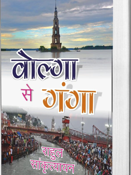 Volga Se Ganga Hindi Edition  by Rahul Sankrityayan