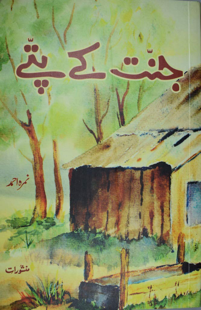 Jannat Ke Pattey Urdu Edition  by Nemrah Ahmed