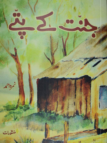 Jannat Ke Pattey Urdu Edition  by Nemrah Ahmed