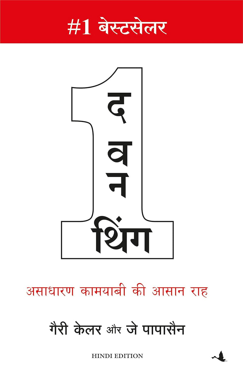 The One Thing (Hindi) by Gary Keller, Jay Papasan
