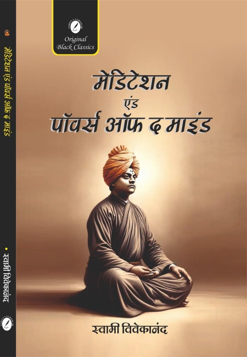 Meditation and Powers of the Mind (In Hindi) by Swami Vivekananda