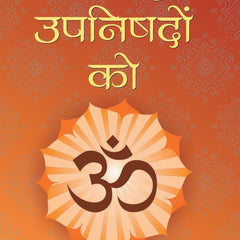 Janiye Upanishadon Ko  Hindi Edition by Ramkishore Vajpayee (Author)
