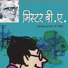 Mister BA Hindi Edition by R.K. Narayan