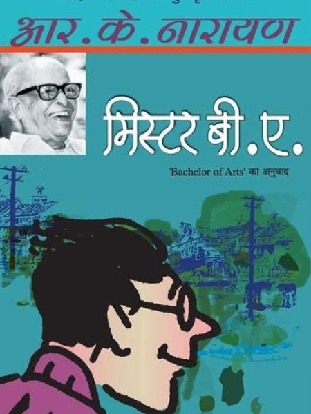 Mister BA Hindi Edition by R.K. Narayan