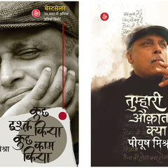 Tumhari Auqat Kya Hai + Kuchh Ishq Kiya Kuchh Kaam Kiya by  Piyush Mishra