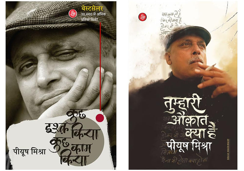 Tumhari Auqat Kya Hai + Kuchh Ishq Kiya Kuchh Kaam Kiya by  Piyush Mishra