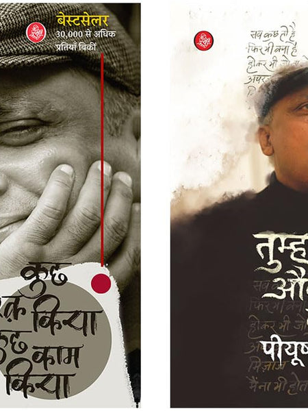 Tumhari Auqat Kya Hai + Kuchh Ishq Kiya Kuchh Kaam Kiya by  Piyush Mishra
