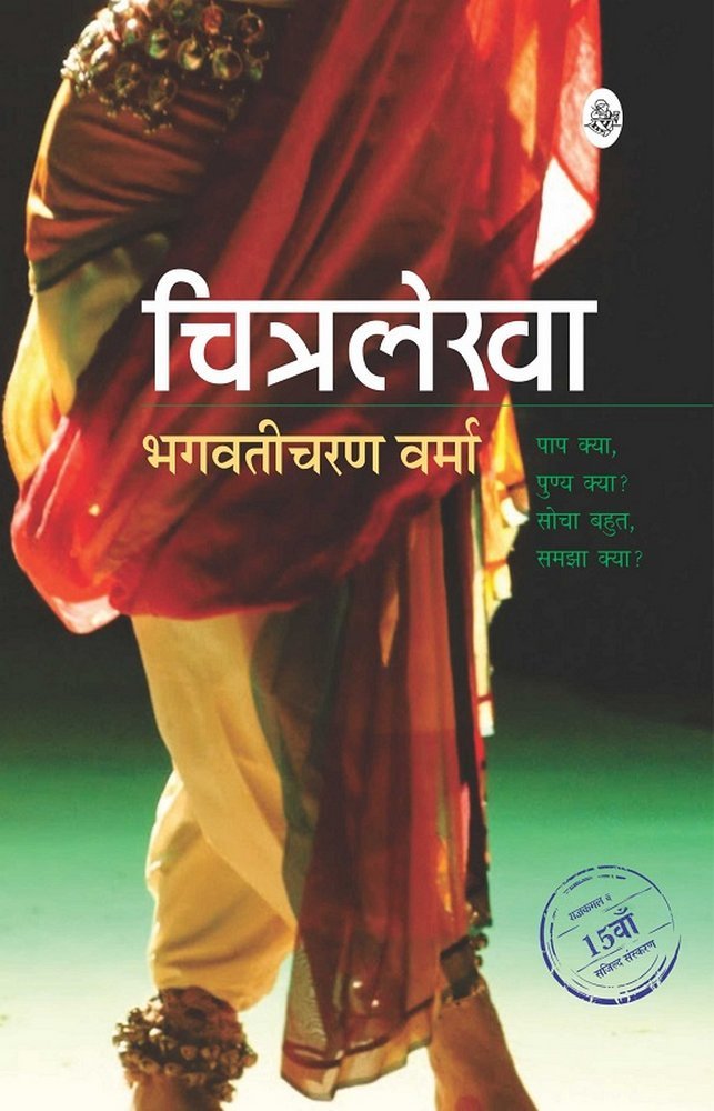 Chitralekha Hindi Edition  by Bhagwaticharan Verma