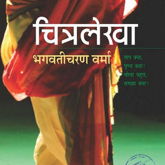Chitralekha Hindi Edition  by Bhagwaticharan Verma