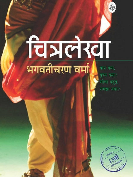 Chitralekha Hindi Edition  by Bhagwaticharan Verma