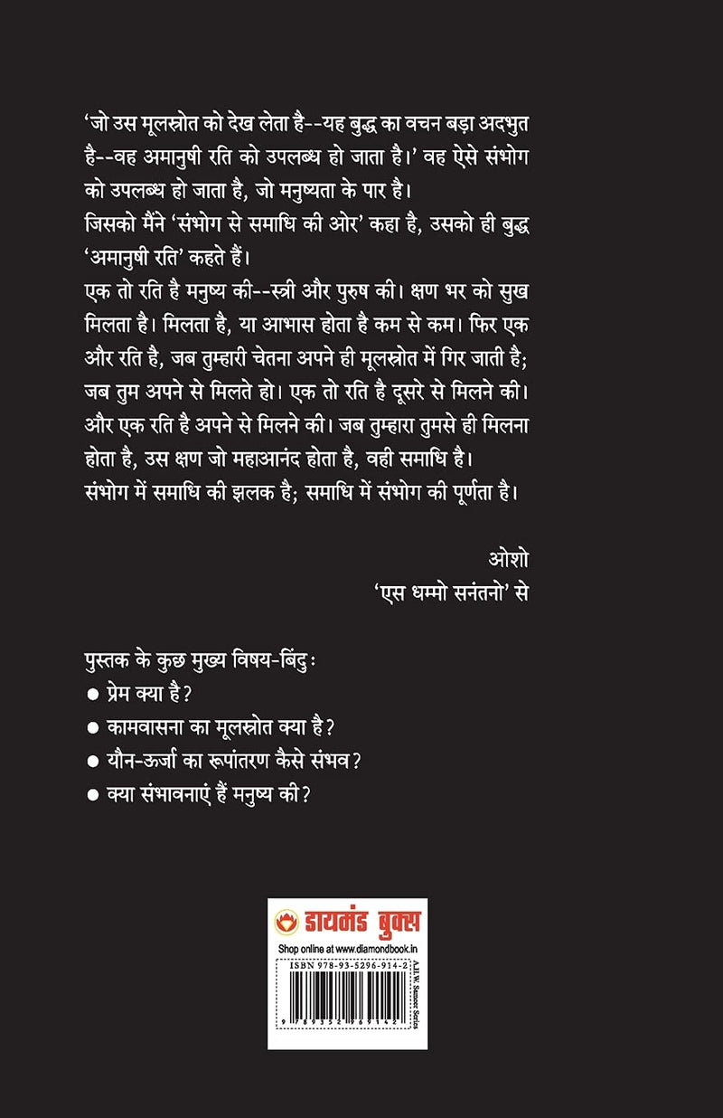Sambhog Sambhog Se Samadhi Ki or Hindi Edition by Osho – Bindass Books