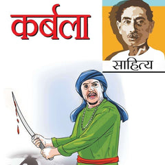 Karbala (कर्बला)  by Munshi Premchand