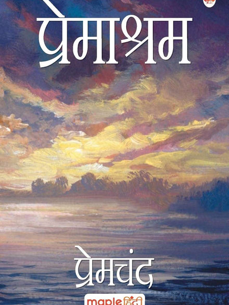Premashram Hindi Edition  by Premchand