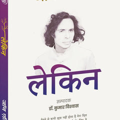 Lekin Hindi Edition | by Edited by Dr. Kumar Vishwas Jon (Jaun Elia)