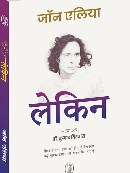 Lekin Hindi Edition | by Edited by Dr. Kumar Vishwas Jon (Jaun Elia)