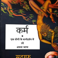 Karma(Hindi): A Yogi's Guide to Crafting Your Destiny Book by Sadhguru