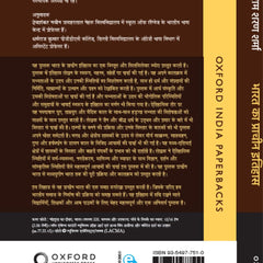 Bharat Ka Prachin Itihas |Hindi Edition| Best Seller For UPSC R.S Sharma