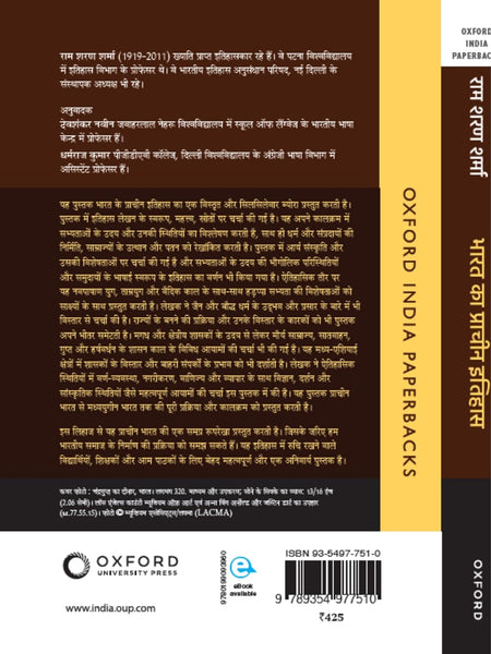 Bharat Ka Prachin Itihas |Hindi Edition| Best Seller For UPSC R.S Sharma