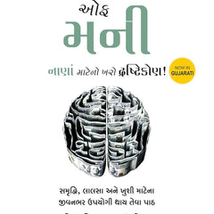 The Psychology of Money (Gujarati Edition) by Morgan House