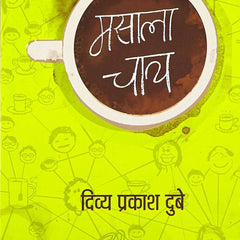 Masala Chay - Hindi  by Divya Prakash Dubey