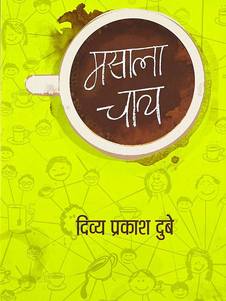 Masala Chay - Hindi  by Divya Prakash Dubey