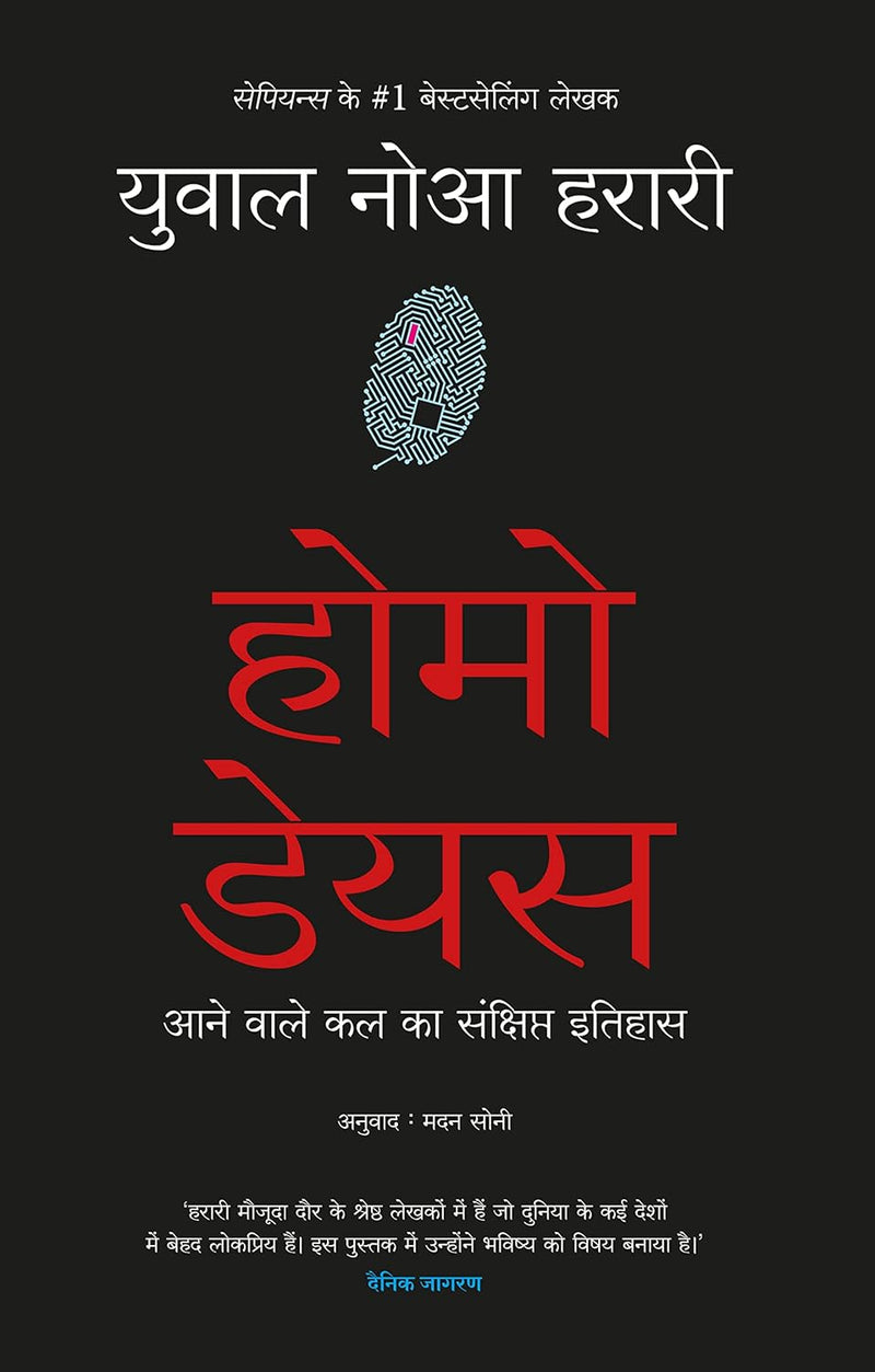 Homo Deus: Aanewale Kal Ka Sanshipt Itihas by Yuval Noa Harari and Madan Soni