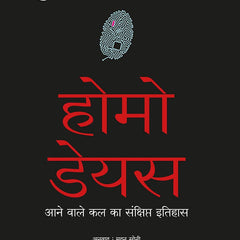 Homo Deus: Aanewale Kal Ka Sanshipt Itihas by Yuval Noa Harari and Madan Soni