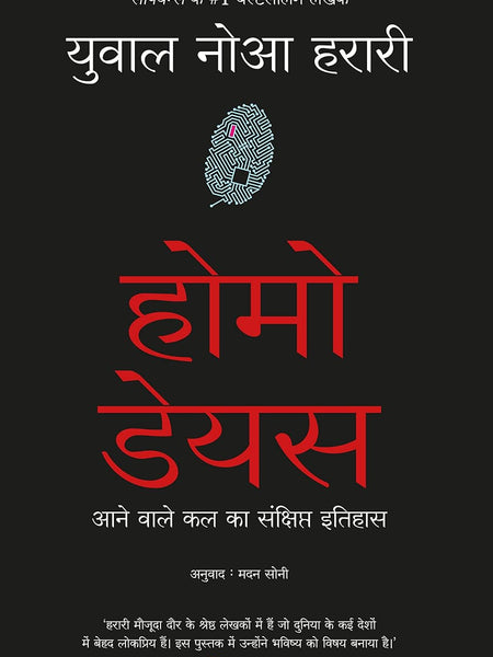 Homo Deus: Aanewale Kal Ka Sanshipt Itihas by Yuval Noa Harari and Madan Soni