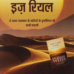 Only Love is Real : HINDI  by Dr Brian Weiss