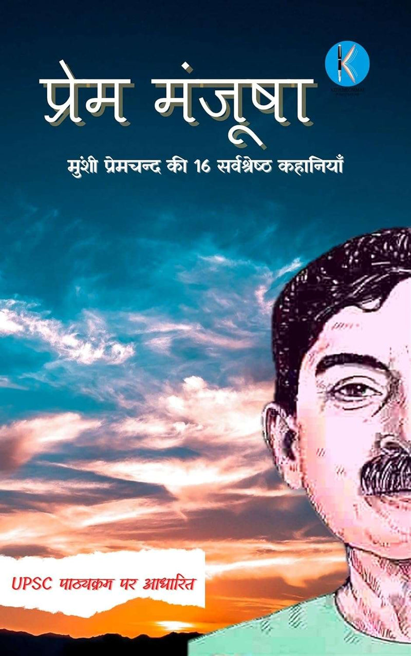 Prem Manjusha Hindi Edition  by Munshi Premchand